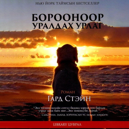 Борооноор уралдах урлаг