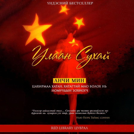 Улаан Сухай