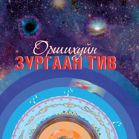 Оршихуйн 6 тив