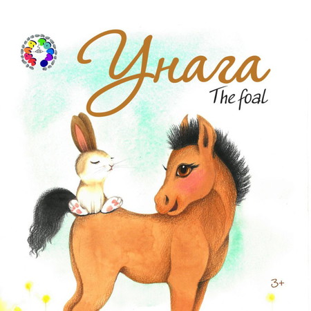 Унага Монгол ардын үлгэр