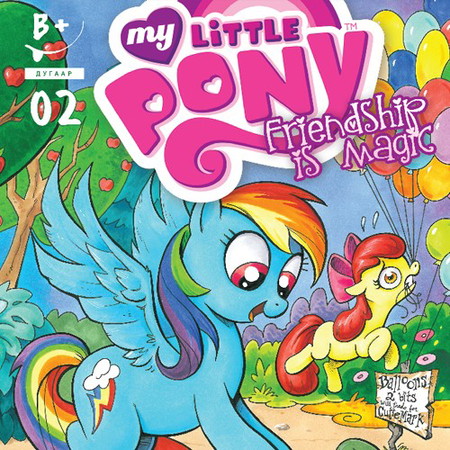 Friendship is magic #2 (My little pony)