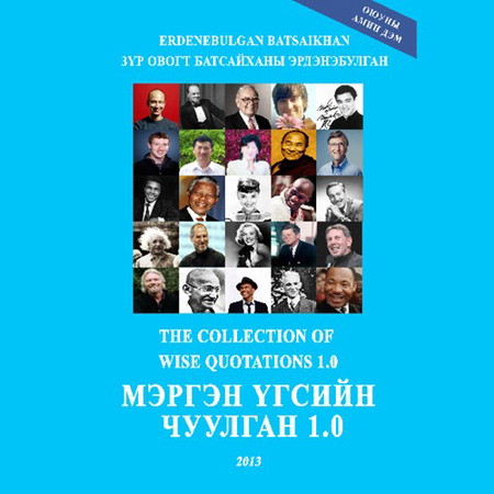 Мэргэн үгсийн чуулган