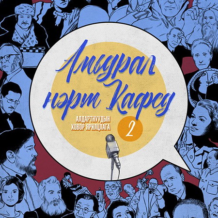 Амьдрал нэрт кафед