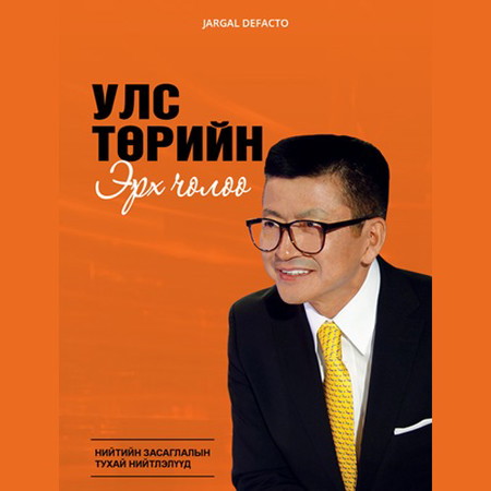 Улс төрийн эрх чөлөө