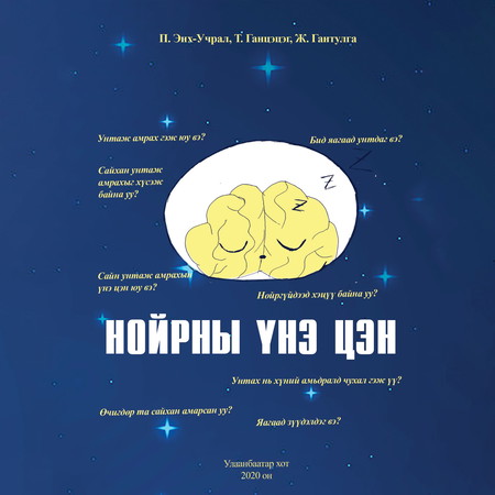 Нойрны үнэ цэн