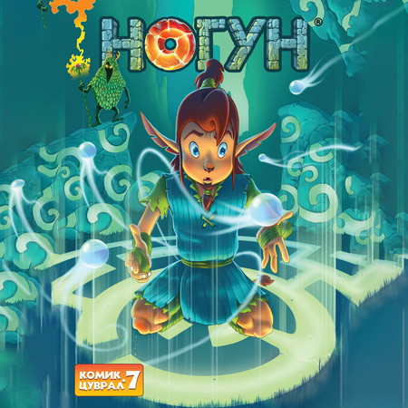 Ногун комик цуврал 7