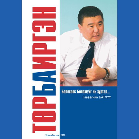 Төр ба Иргэн