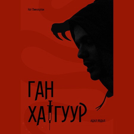 Ган хатгуур