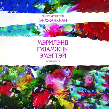 Мэрилэнд гудамжны эмэгтэй