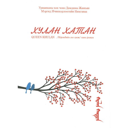 Хулан хатан