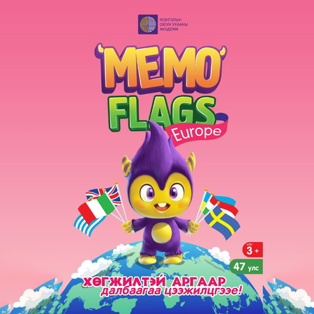 Хөгжилтэй аргаар далбаагаа цээжилцгээе - 2