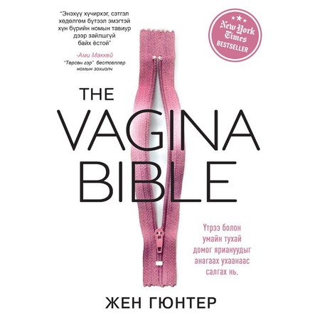 The Vagina Bible