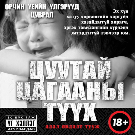 Цуутай Цагааны түүх