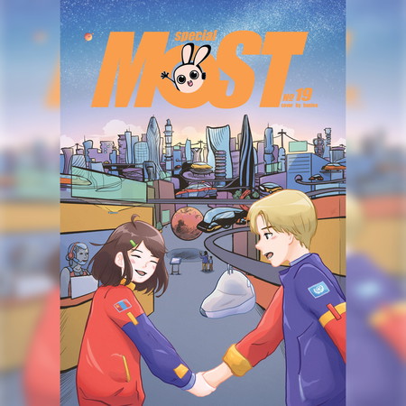 MOST 19 - Хүсэл тэмүүллийн цэнэг