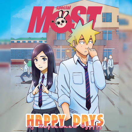 Аз жаргалтай өдрүүд