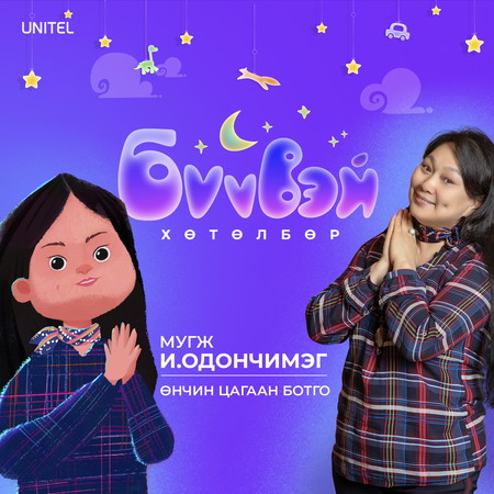 Өнчин цагаан ботго