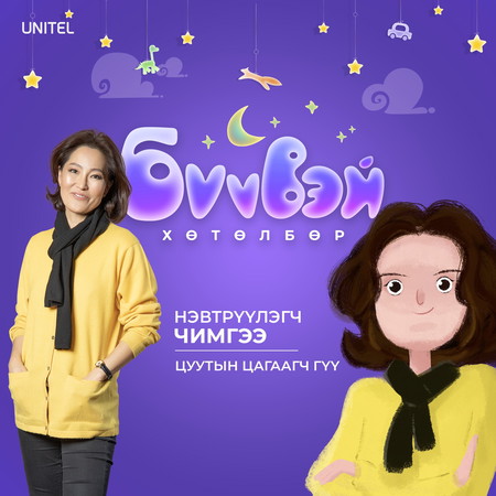 Цуутын цагаагч гүү