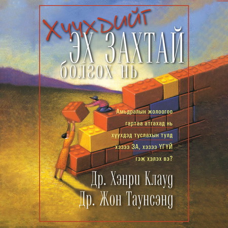 Хүүхдийг эх захтай болгох нь