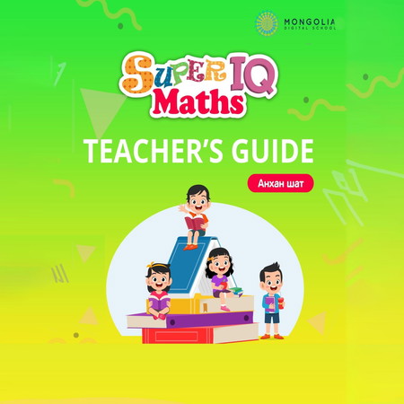Super IQ Maths - Teacher's guide