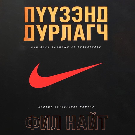 Пүүзэнд дурлагч