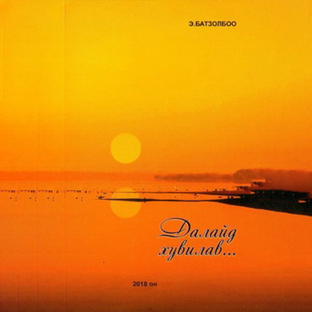 Далайд хувилав