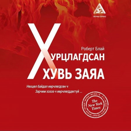 Хурцлагдсан хувь заяа