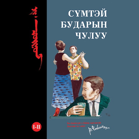 Сүмтэй бударын чулуу