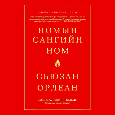 Номын сангийн ном