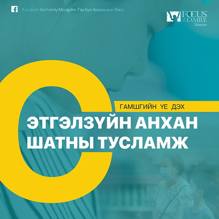 Гамшгийн үе дэх сэтгэлзүйн анхан шатны тусламж