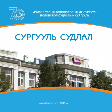 Сургууль судлал