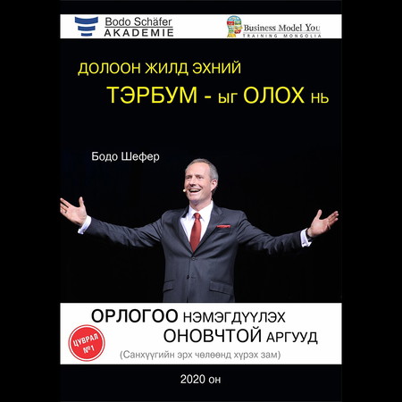 Долоон жилд эхний ТЭРБУМ-ыг олох нь