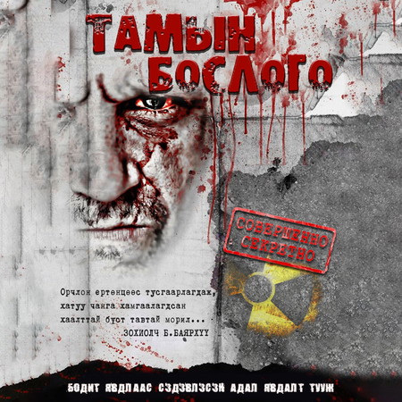 Тамын бослого