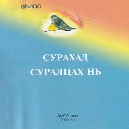 Сурахад суралцах нь