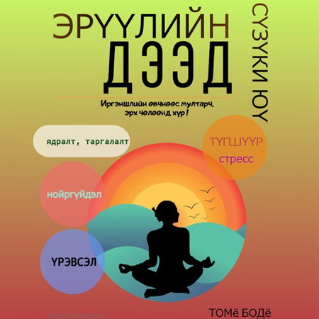 Эрүүлийн дээд