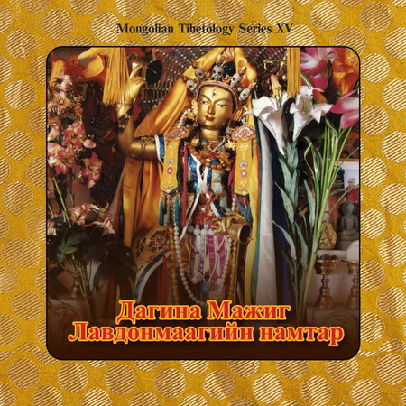 Дагина Мажиг Лавдонмаагийн намтар