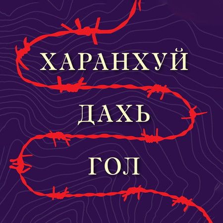 Харанхуй дахь гол