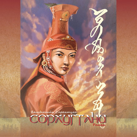 Сорхугтани