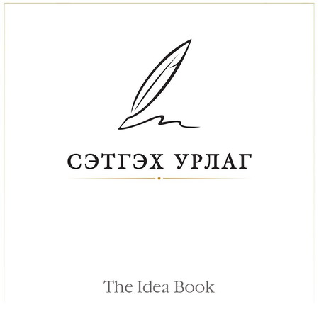 Сэтгэх урлаг