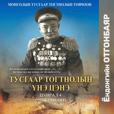 Тусгаар тогтнолын үнэ цэнэ