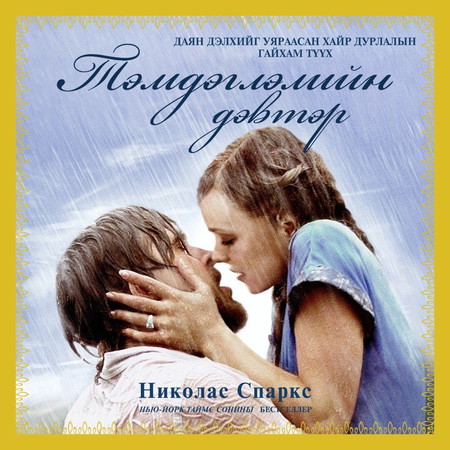 Тэмдэглэлийн дэвтэр