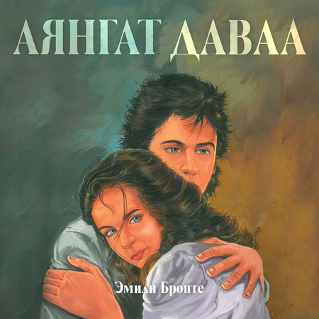 Аянгат даваа