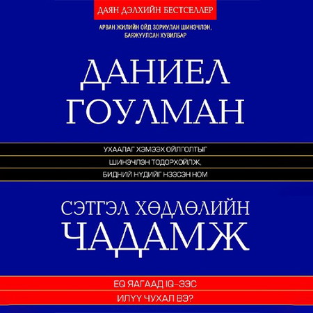 Сэтгэл хөдлөлийн чадамж