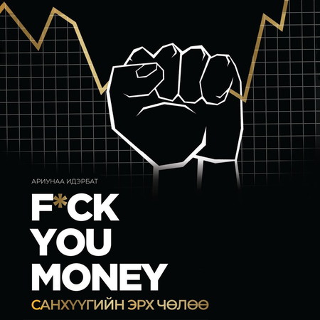 F*ck you money
