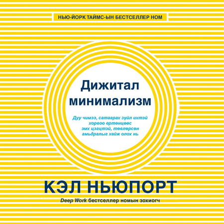 Дижитал минимализм