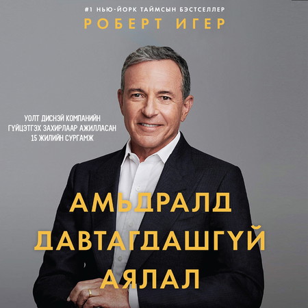 Амьдралд давтагдашгүй аялал