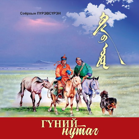 Гүний нутаг