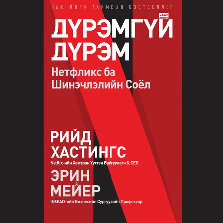 Дүрэмгүй байх дүрэм