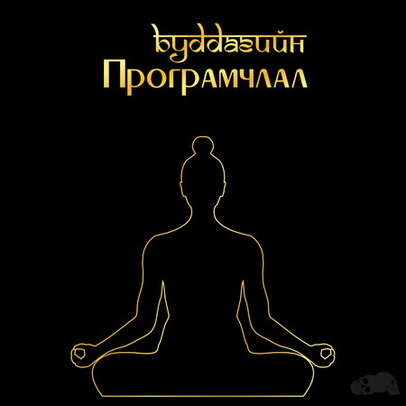 Буддагийн програмчлал