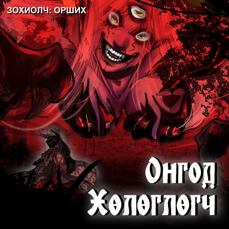 Онгод хөлөглөгч