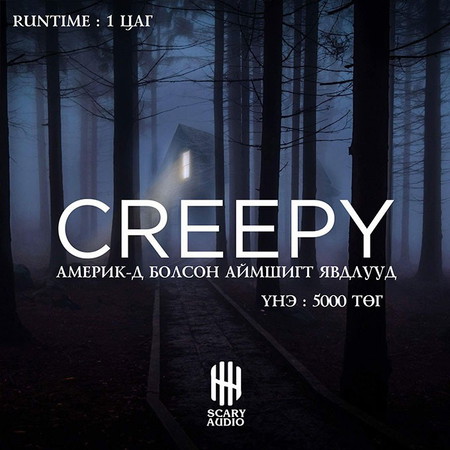 Америкт болсон аймшигт явдалууд 1